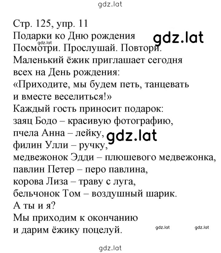 Решение задания № 125 — страница 1