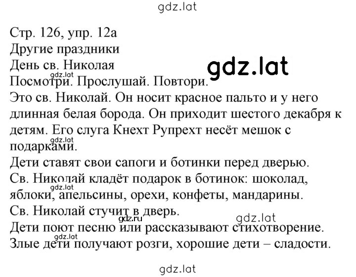 Решение задания № 126 — страница 1