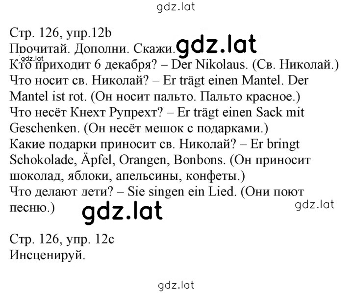 Решение задания № 126 — страница 2