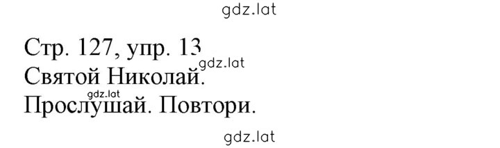 Решение задания № 127 — страница 1