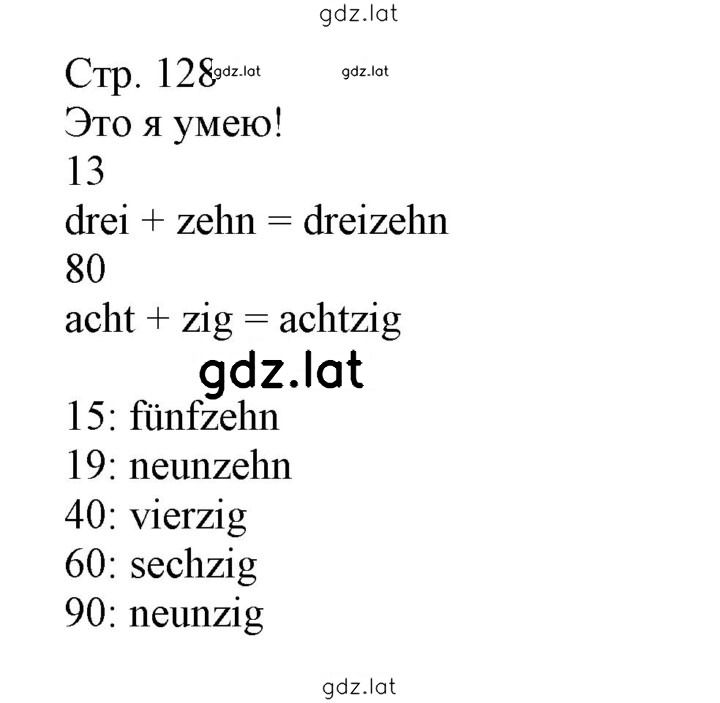 Решение задания № 128 — страница 1