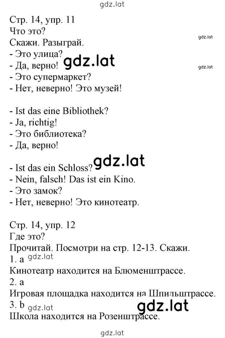 Решение задания № 14 — страница 1