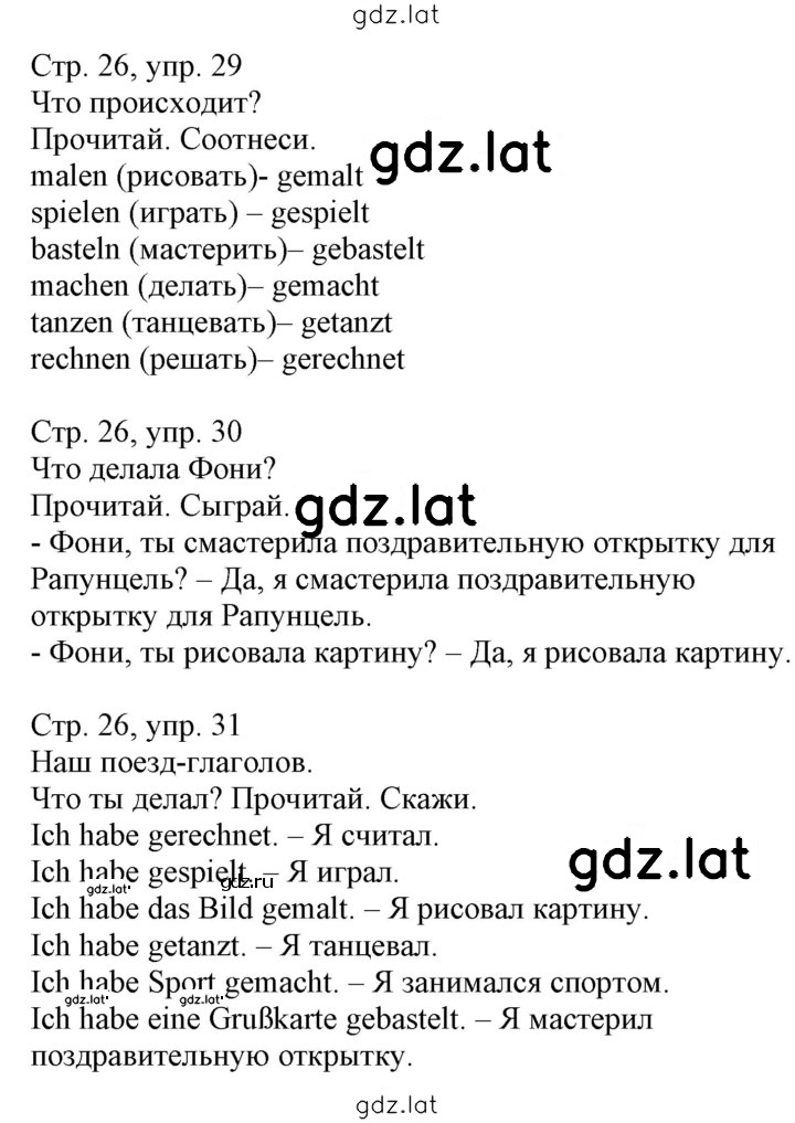 Решение задания № 26 — страница 1