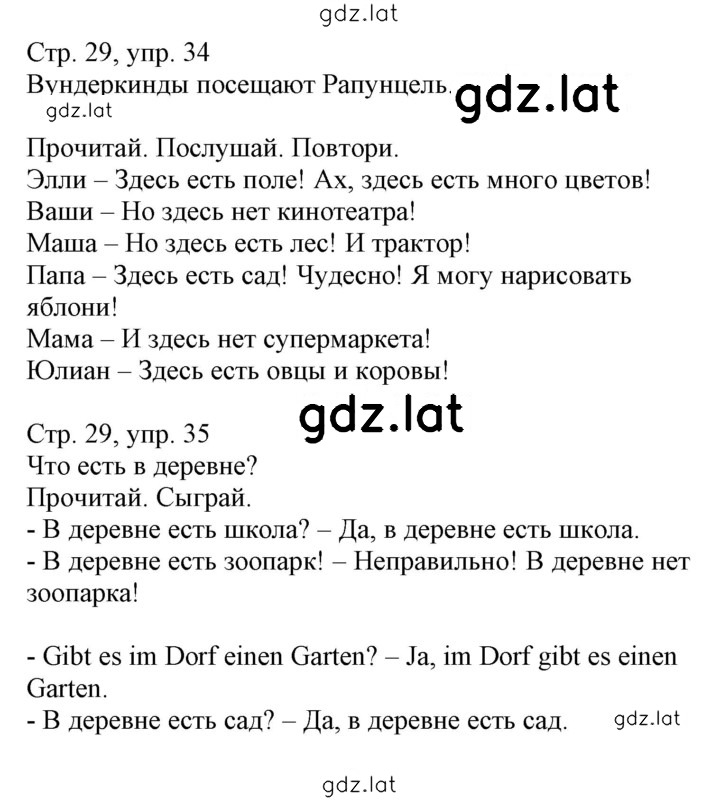 Решение задания № 29 — страница 1