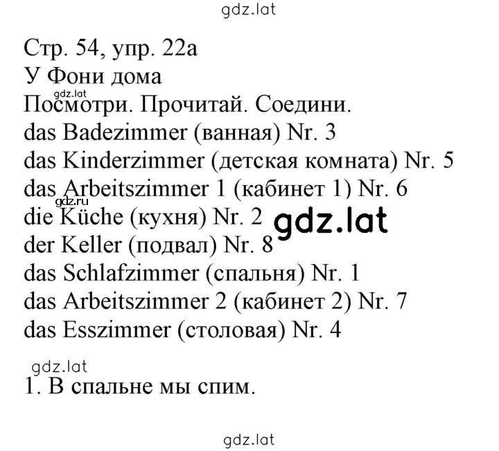 Решение задания № 54 — страница 1