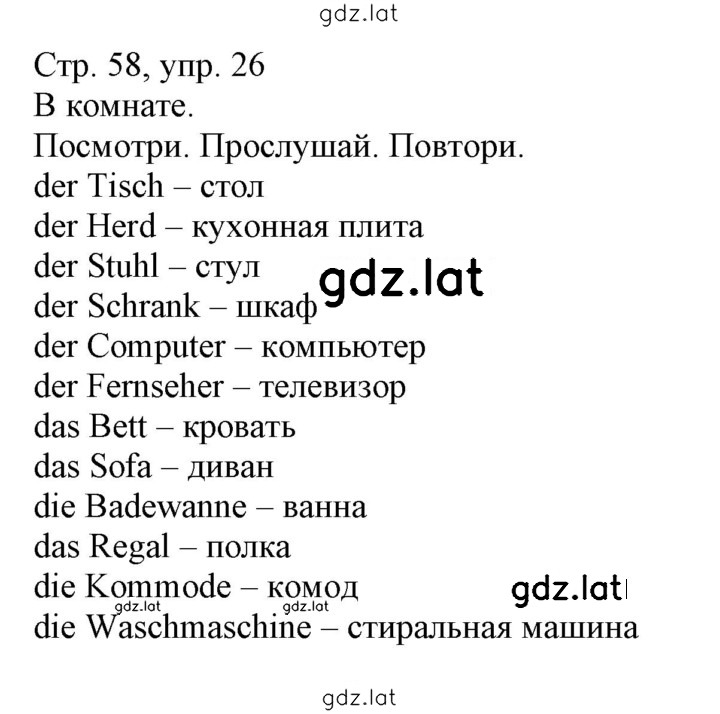 Решение задания № 58 — страница 1