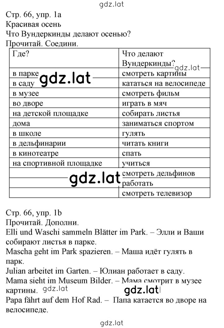 Решение задания № 66 — страница 1
