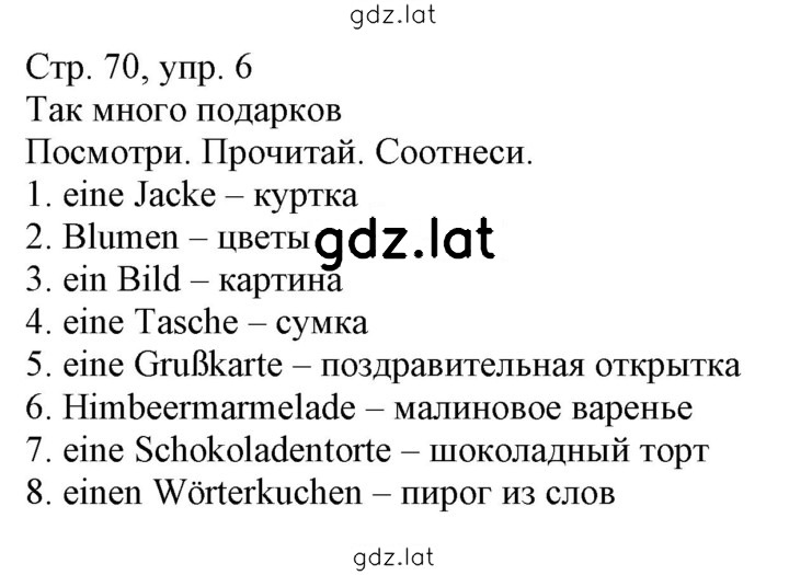 Решение задания № 70 — страница 1