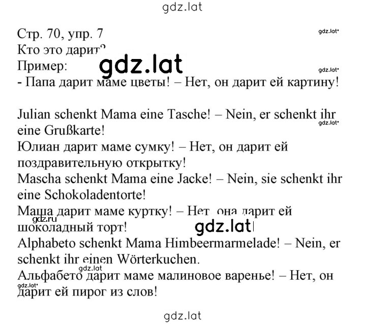 Решение задания № 70 — страница 2