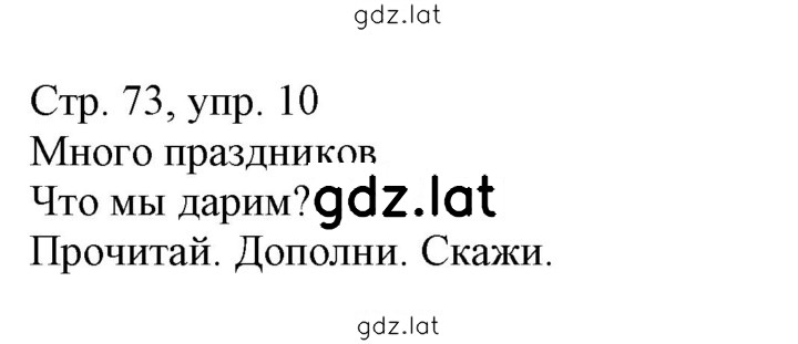 Решение задания № 73 — страница 1