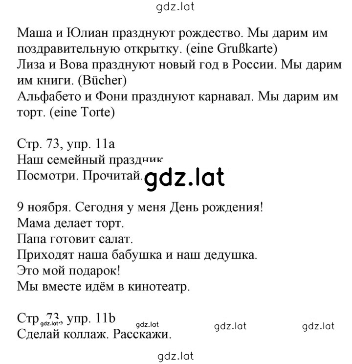 Решение задания № 73 — страница 2
