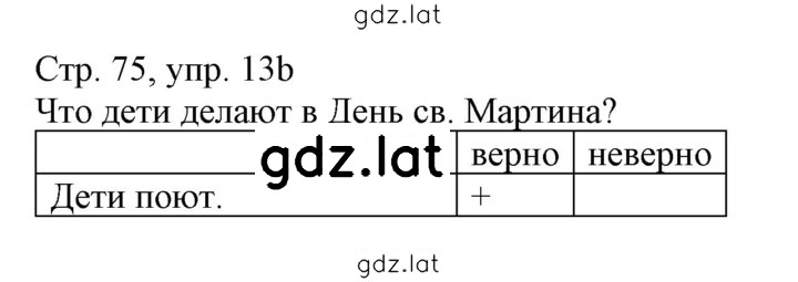 Решение задания № 75 — страница 1