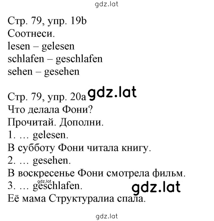Решение задания № 79 — страница 1