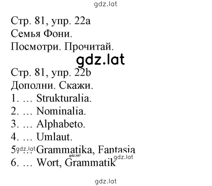 Решение задания № 81 — страница 1