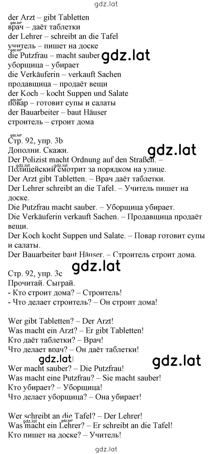Решение задания № 92 — страница 2