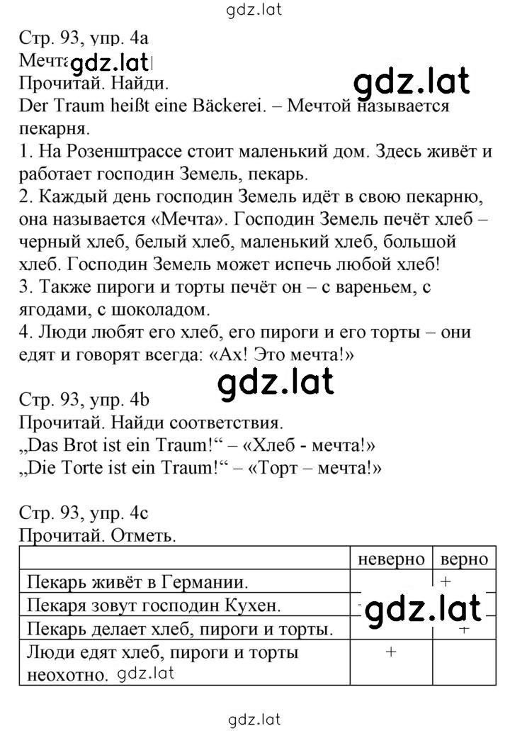 Решение задания № 93 — страница 1