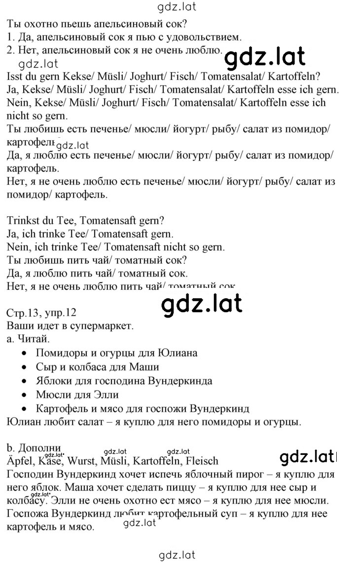 Решение задания № 13 — страница 2