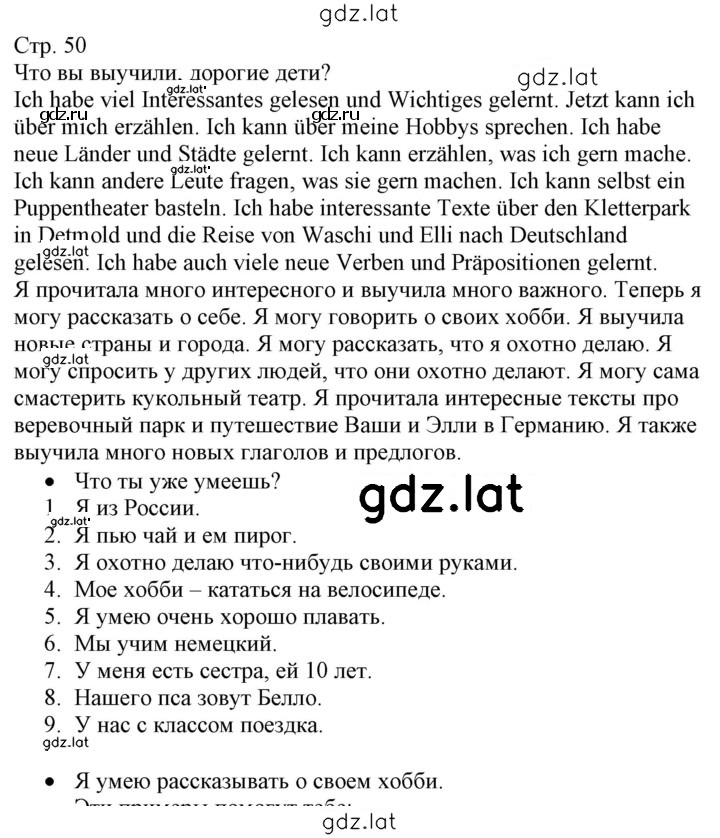 Решение задания № 50 — страница 1