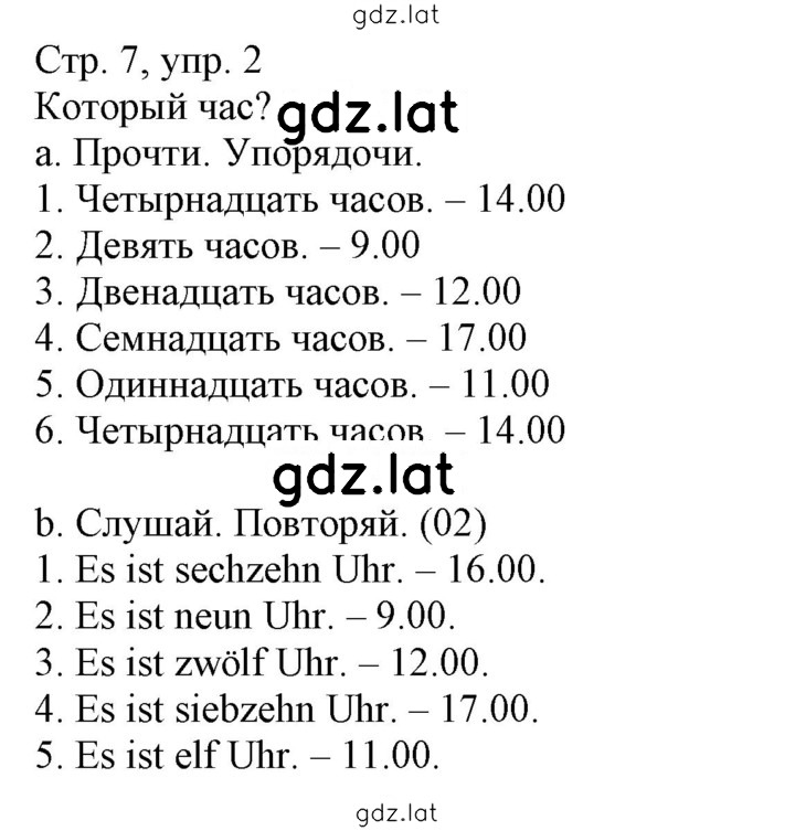 Решение задания № 7 — страница 1