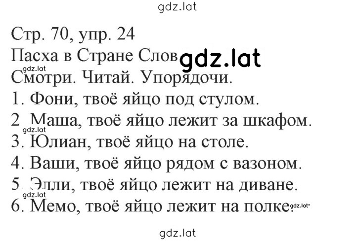 Решение задания № 70 — страница 1