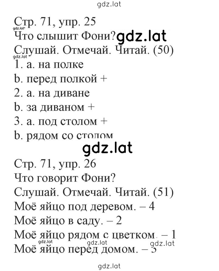 Решение задания № 71 — страница 1
