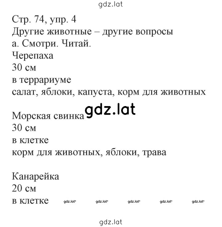 Решение задания № 74 — страница 1