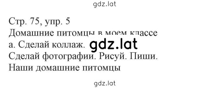 Решение задания № 75 — страница 1