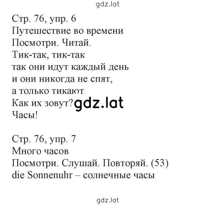 Решение задания № 76 — страница 1