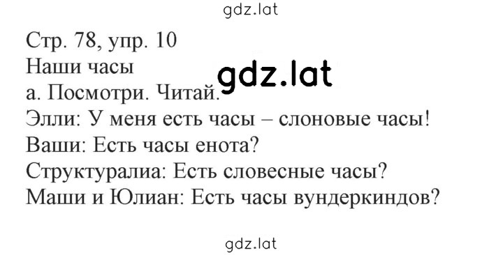 Решение задания № 78 — страница 1