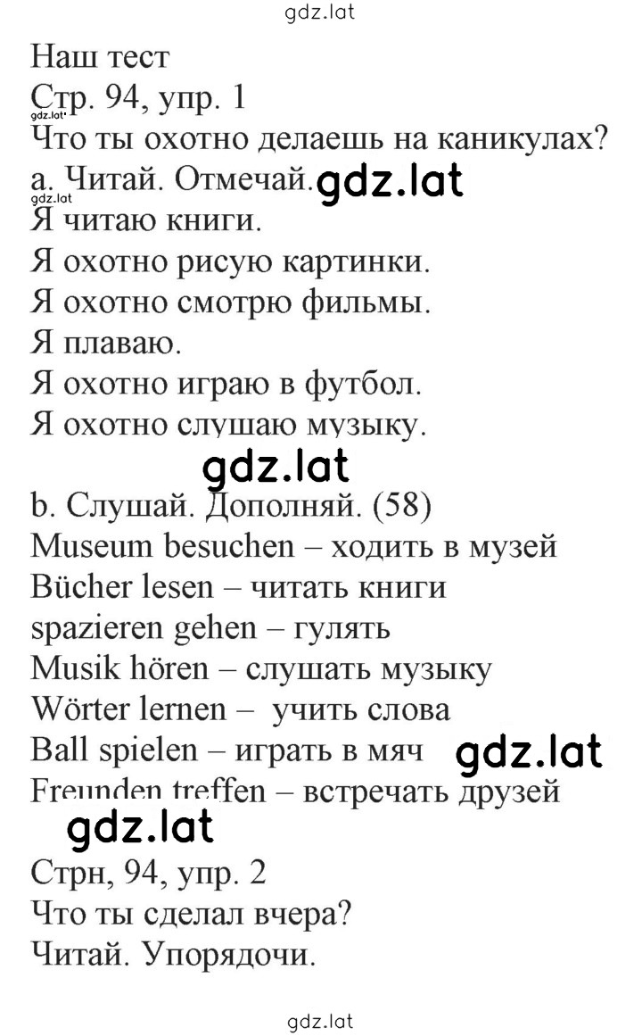 Решение задания № 94 — страница 1