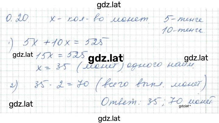 Решение задания № 0.20 — страница 1