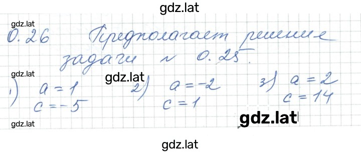Решение задания № 0.26 — страница 1