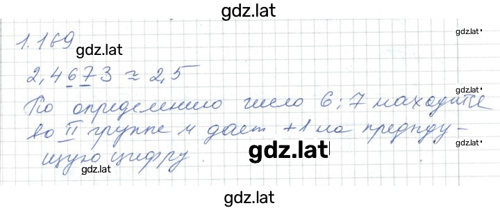 Решение задания № 1.169 — страница 1