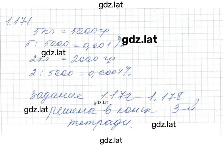 Решение задания № 1.171 — страница 1