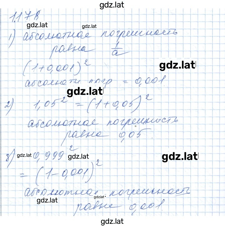Решение задания № 1.178 — страница 1