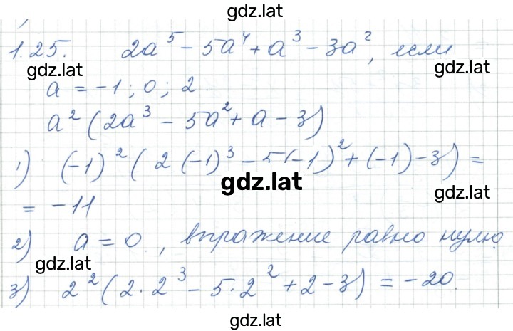 Решение задания № 1.25 — страница 1