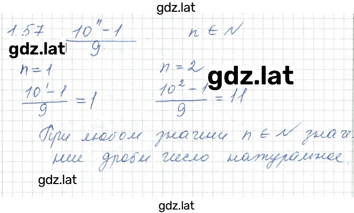 Решение задания № 1.57 — страница 1