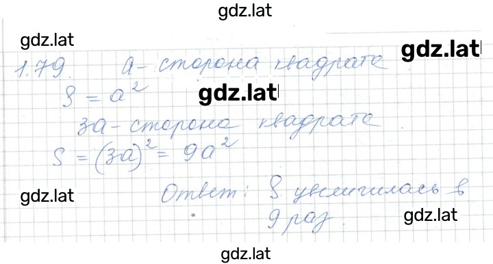 Решение задания № 1.79 — страница 1