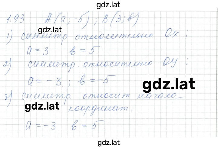 Решение задания № 1.93 — страница 1