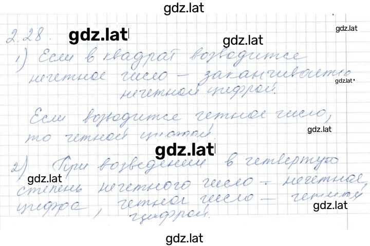 Решение задания № 2.28 — страница 1