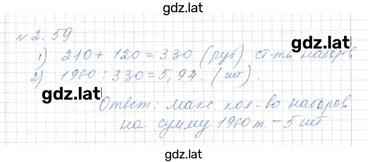 Решение задания № 2.59 — страница 1