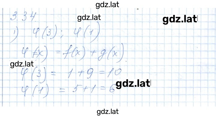 Решение задания № 3.34 — страница 1