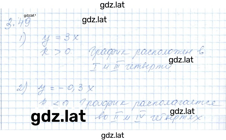Решение задания № 3.49 — страница 1