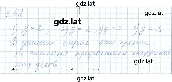 Решение задания № 3.52 — страница 1