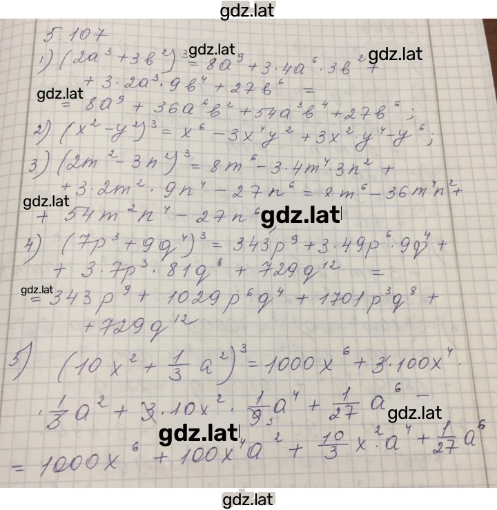 Решение задания № 5.107 — страница 1