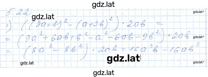 Решение задания № 5.22 — страница 1