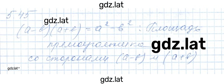 Решение задания № 5.45 — страница 1
