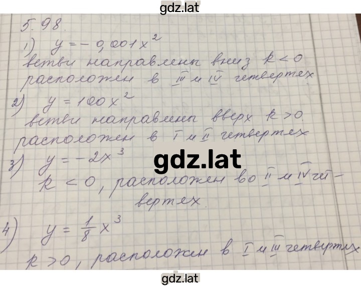 Решение задания № 5.98 — страница 1