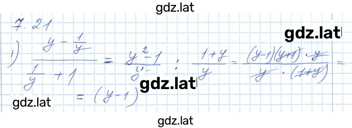 Решение задания № 7.21 — страница 1