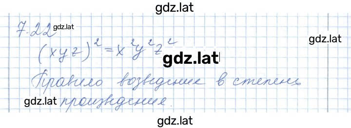 Решение задания № 7.22 — страница 1